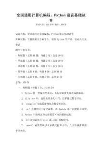 全國通用計算機編程：Python語言基礎試卷
