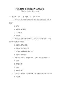 汽車維修技師理論考試及答案