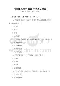 汽車維修技術2026年考試及答案