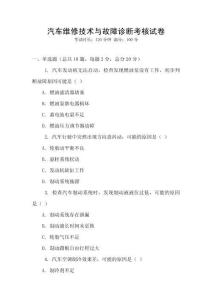 汽車維修技術與故障診斷考核試卷