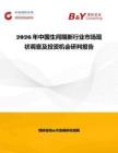 2026年中國生間隔斷行業市場現狀調查及投資機會研判報告