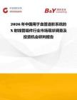 2026年中國用于血管造影系統的X射線管組件行業市場現狀調查及投資機會研判報告