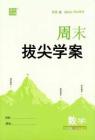 拔尖學(xué)案六下26春拔尖特訓(xùn)蘇教數(shù)學(xué)