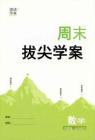 拔尖學(xué)案五下26春拔尖特訓(xùn)蘇教數(shù)學(xué)