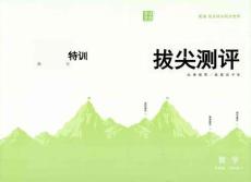 測評卷四下26春拔尖特訓(xùn)蘇教數(shù)學(xué)
