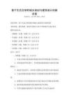 基于生態文明的城鄉規劃與建筑設計創新試卷