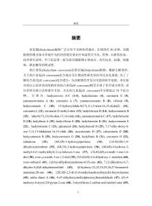 唇凸姜花化学成分及结构改造的研究