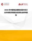 2026年中國(guó)電動(dòng)便攜式鋸木機(jī)行業(yè)市場(chǎng)現(xiàn)狀調(diào)查及投資機(jī)會(huì)研判報(bào)告