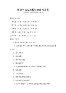 智能手機應用教程題庫附答案