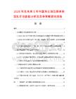 2026年及未來5年中國凈白浴后美體保濕乳市場數(shù)據(jù)分析及競爭策略研究報告