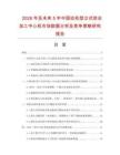 2026年及未來5年中國動柱型立式綜合加工中心機市場數據分析及競爭策略研究報告