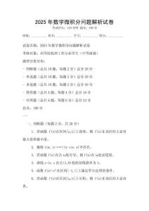 2025年數學微積分問題解析試卷