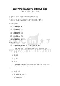 2026年機械工程師實踐技能測試題