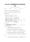 2026年中小學素質教育評價方法考試及答案