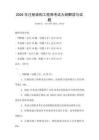 2026年注冊結構工程師考試大綱解讀與試題