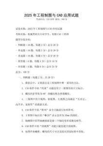 2025年工程制圖與CAD應用試題