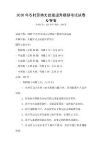 2026年農(nóng)村勞動力技能提升模擬考試試卷及答案