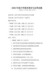 2026年統(tǒng)計(jì)學(xué)基本理論與應(yīng)用試題