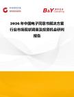 2026年中國電子同意書解決方案行業(yè)市場現(xiàn)狀調(diào)查及投資機(jī)會研判報告