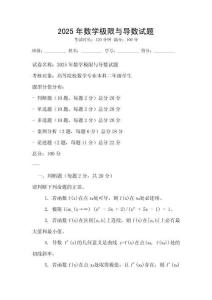 2025年數學極限與導數試題