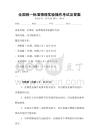 全國統(tǒng)一標(biāo)準(zhǔn)物理實(shí)驗(yàn)操作考試及答案