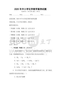 2025年中小学化学教学案例试题