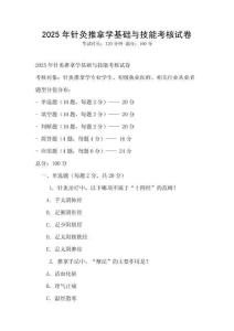 2025年針灸推拿學基礎與技能考核試卷