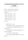 企业财务风险控制与防范措施与2026年考试及答案