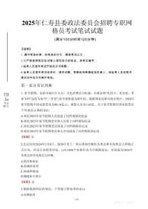 2025年仁壽縣委政法委員會招聘專職網格員考試試卷真題