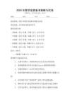 2025年數(shù)學(xué)競(jìng)賽備考策略與試卷