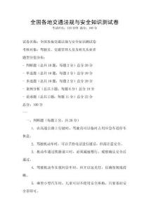 全國各地交通法規與安全知識測試卷