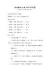 會計審計標準2025年試題