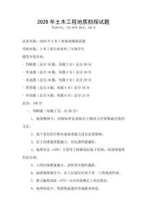 2026年土木工程地质勘探试题
