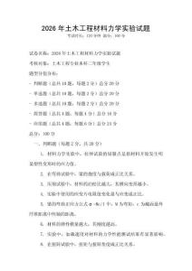 2026年土木工程材料力学实验试题