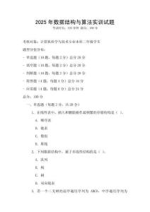2025年數據結構與算法實訓試題