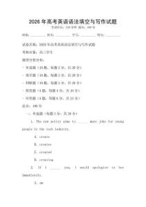 2026年高考英語語法填空與寫作試題