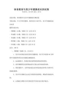 體育教育與青少年健康成長測試卷