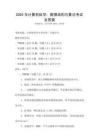 2025年計算機科學：數據結構與算法考試及答案