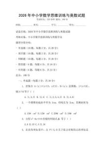 2026年中小學數學思維訓練與奧數試題