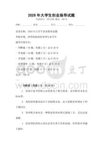 2026年大學生創業指導試題