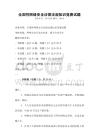 全國性網(wǎng)絡安全法律法規(guī)知識競賽試題