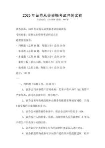 2025年證券從業(yè)資格考試沖刺試卷