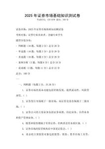 2025年證券市場(chǎng)基礎(chǔ)知識(shí)測(cè)試卷