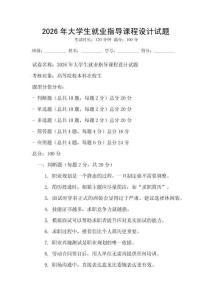 2026年大學生就業指導課程設計試題