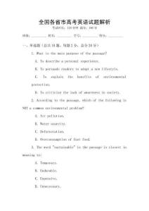 全國各省市高考英語試題解析