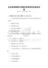 企業信息管理與決策支持系統考點備考試卷