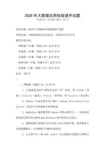 2026年大數(shù)據(jù)應用技能提升試題