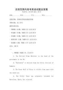 全國范圍內高考英語試題及答案