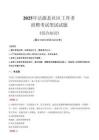 2025年沽源縣社區工作者招聘考試真題及答案