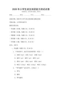 2026年小學生語文閱讀能力測試試卷